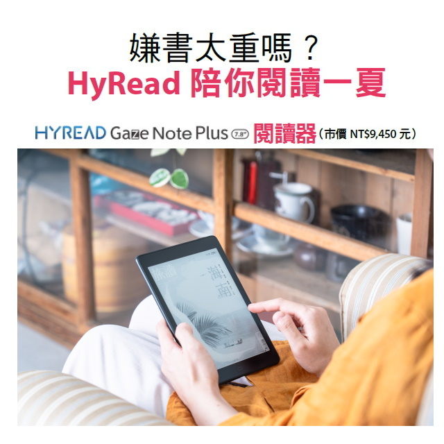雜誌36期 + HyRead Gaze Note Plus 7.8 吋閱讀器