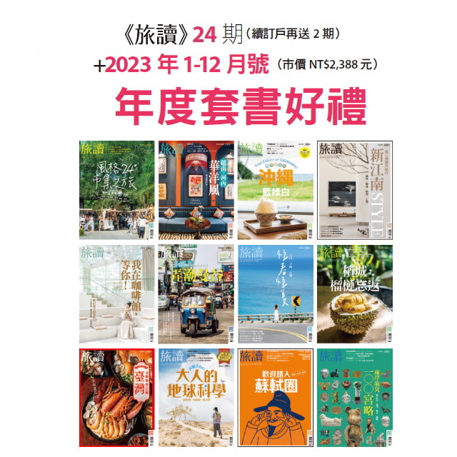 《旅读》24期 + 2023年1-12 月号(共12本)